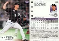 349 [Regular Card] : Atsuteru Taneichi (Kira Card version)