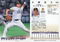 397 [tarjeta regular] : Tomohisa Ozeki