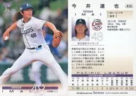 413[标准卡]:今井达也(KIRA卡版)
