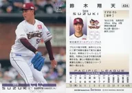 434 [Regular Card] : Shoten Suzuki