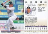 457[常規卡]:友杉篤輝
