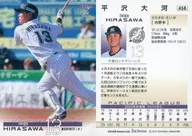 458 [Regular Card] : Taiga Hirasawa