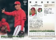 556 [Regular Card] : KURIBAYASHI Ryoji (Secret Version)