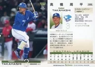 580[常规卡]:高桥周平