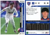 TO03[標準卡]:中村帆高