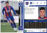 TO16[レギュラーカード]：ペロッチ