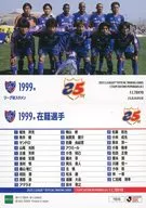TO35[レギュラーカード]：1999年リーグ初スタメン