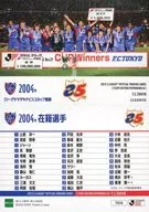 TO36 [Regular Card] : 2004 J-League Yamazaki Nabisco Cup Winner