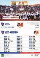 TO37[レギュラーカード]：2009年Jリーグヤマザキナビスコカップ優勝