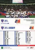 TO38[常规卡]:2011年J联赛第二分区冠军
