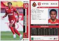 NG10[レギュラーカード]：マテウス カストロ
