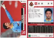 NG13[レギュラーカード]：武田洋平
