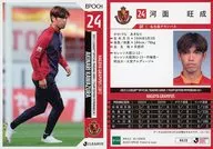 NG20[常规卡]:河面旺成