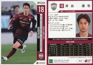VI13[常規卡]:井出遙也