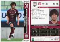 VI25[レギュラーカード]：中坂勇哉