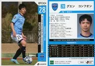 YK24[レギュラーカード]：グエン コンフオン