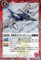 BS65-004 [C] : Airborne dragon Drag Mirage