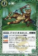 BS65-020 [C] : Amazo ocelot