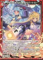 G28-004 [N] : Rigel & Azuma Best Partner