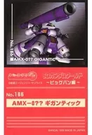 No.186[普通密封]:AMX-0？Gigantic