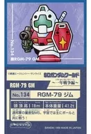 No.134[普通密封]:RGM-79密封墊片