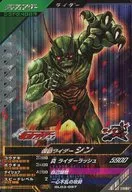 GL03-057[SR]：仮面ライダーシン