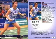 43 [tarjeta regular] : Arisa Higashino