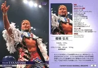 85 [Regular Card] : Hiroshi Tanahashi