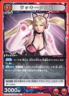 UA13BT/TKN-1-094 [U] : Lucky Chloe