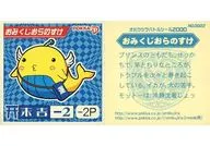 No. 0022 [Normal] : Omi KUJI Orinosuke