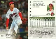 619 [Regular Card] : So Shimauchi