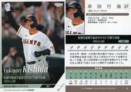 42 [tarjeta regular] : Yukinori Kishida