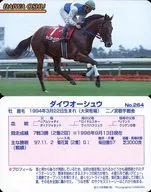 No. 264 [Regular Card] : Daiwa Oshu