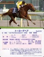 No. 519 [Regular Card] : トーヨーデヘア