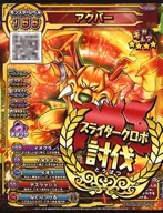 S4-030[Gigare]:Akbar(附滑塊CROVO討伐圖章)