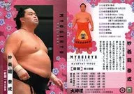 26[常规卡]:妙义龙泰成