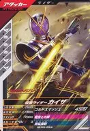 GL05-024 [N] : Kamen Rider Kaiser