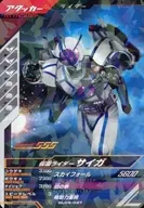 GL05-027 [R] : Kamen Rider Saiga