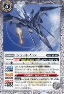 BS67-033 [C] : Jet Nodon