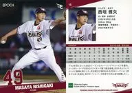 15[レギュラーカード]：西垣雅矢