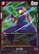 FB01-020 [C] : Piccolo