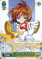 CCS/W113-031 [R] : "Beautiful Sky" Sakura Kinomoto