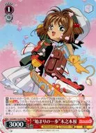 CCS/W113-052 [RR] : "The First Step" Sakura Kinomoto