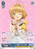 CCS/W113-075 [RR] : "Cheer Activity" Sakura Kinomoto