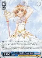 CCS/W113-091 [C] : "A Clear Feeling" Sakura Kinomoto