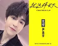 INT1 / Yoon Ho-woo (E ハオユー) / CD-CD "Grown Up" special photo card