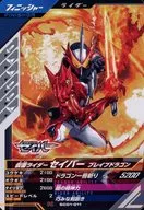 SC01-011 [N] : Kamen Rider Saver Brave Dragon