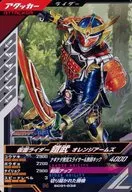 SC01-032 [N] : KAMEN RIDER GAIM Orange Arms