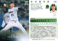 113 [Regular Card] : Kojiro YOSHIMURA