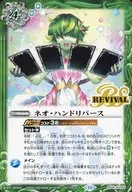 BS56-RV003 [Promotion] : Neo Hand Reverse (Flower Partner Frau illustration version)